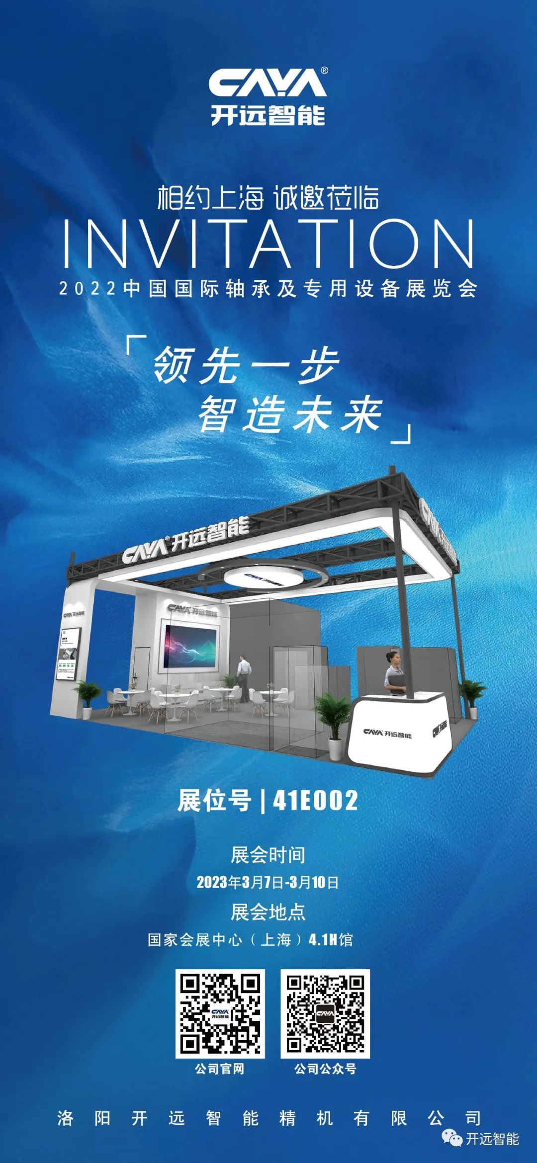 开远智能与您相约2022中国国际轴承及其专用设备展览会 开远智能与您相约2022中国国际轴承及其专用设备展览会